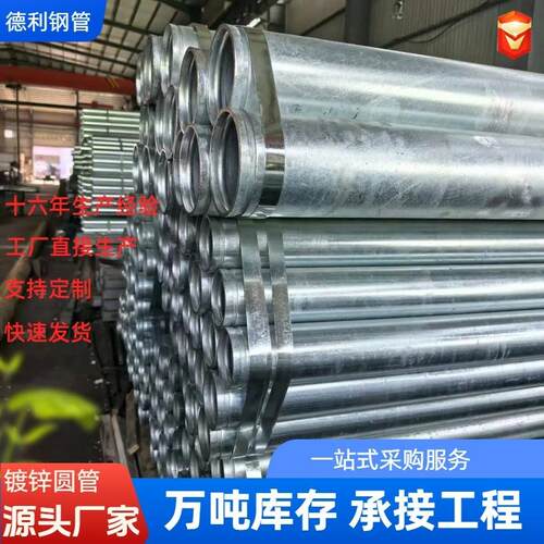 锌管穿线管镀锌无镀缝管4/6ZBJ分空心圆DN水50消防管焊管管