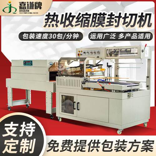 厂家定制POF膜全自动热收缩膜机袖口式封膜机商用热收缩包装机