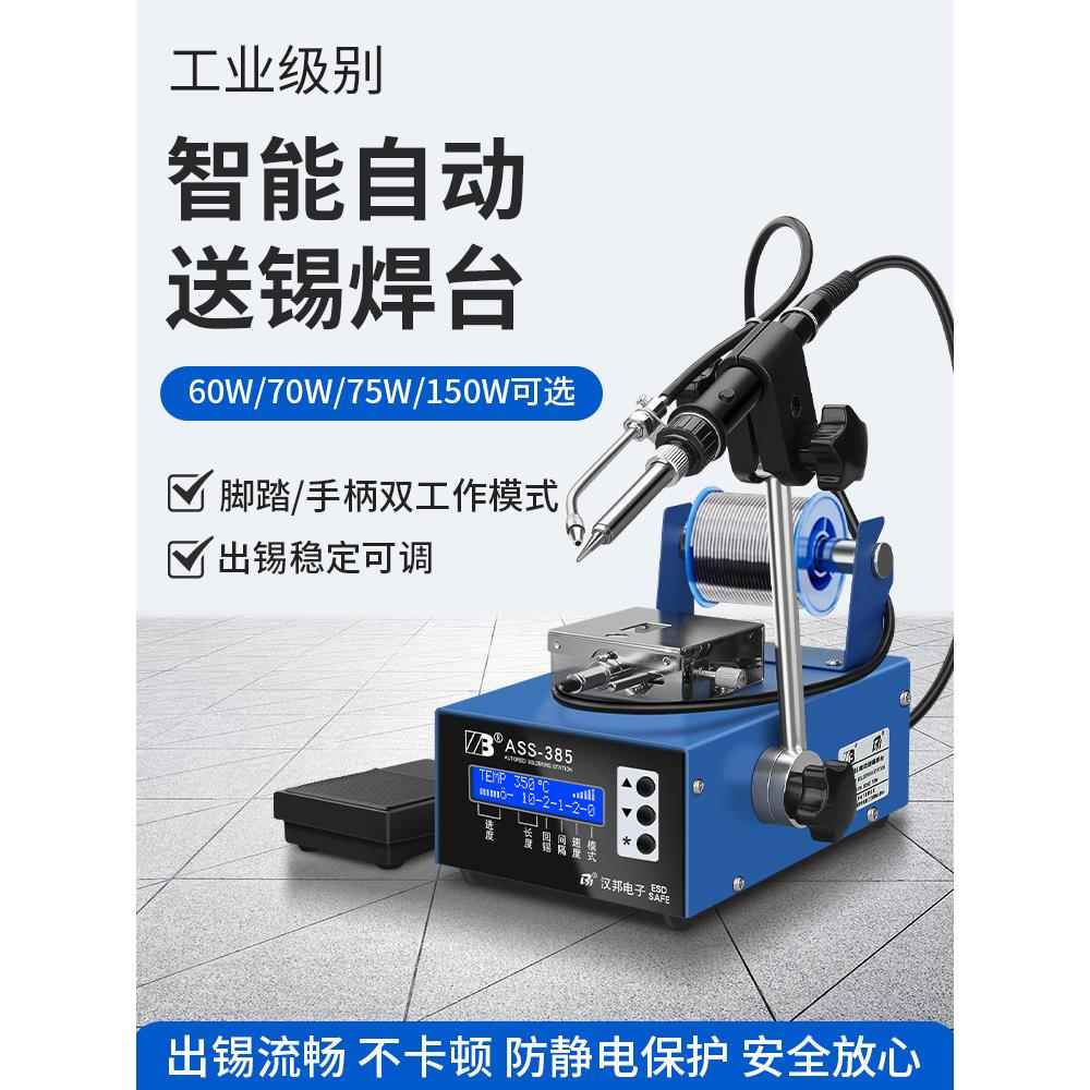 大功率自动焊锡机脚踏式手按出锡电烙铁高频恒温智能出锡送锡焊台