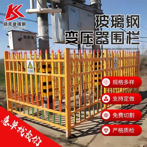 工厂电力施工围栏绝缘插片式围栏变压器组合式栅栏安全防护栏