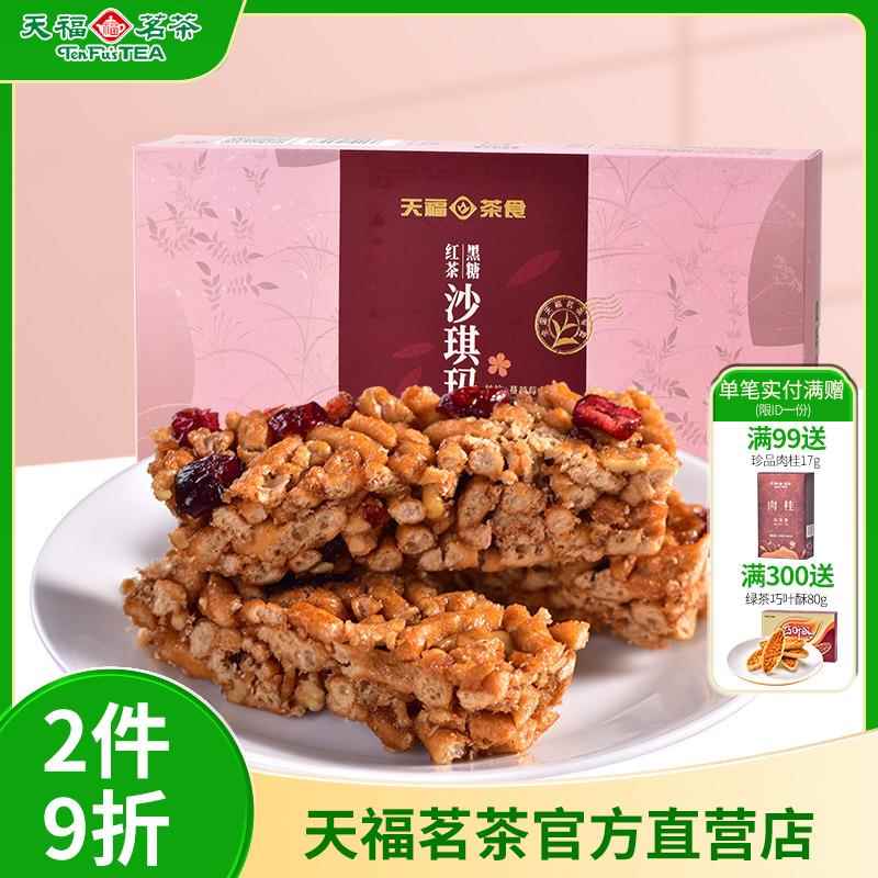 天福茗茶 黑糖红茶沙琪玛 蔓越莓口味精致茶点 美味休闲零食225g