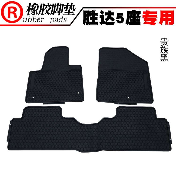 适用于悦动 全新胜达 途胜 领动 飞思 专用橡胶脚垫 橡胶乳胶脚垫
