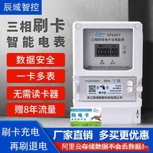 三相四线预付费智能电表刷卡式IC卡电子式380v农业农民灌溉用表