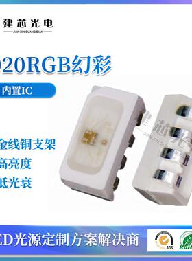 4020rgb幻彩灯珠4020侧面幻彩灯珠4018内置IC幻彩贴片灯珠LED
