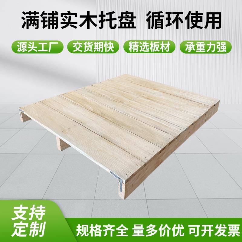 加厚川字型木头托盘木材双面进叉义乌东阳浦江防潮栈板木制底托板