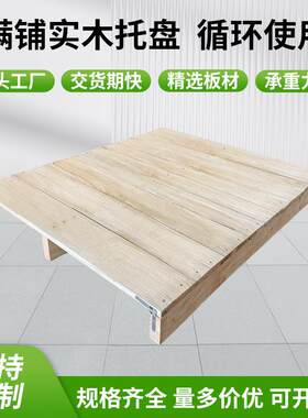 加厚川字型木头托盘木材双面进叉义乌东阳浦江防潮栈板木制底托板