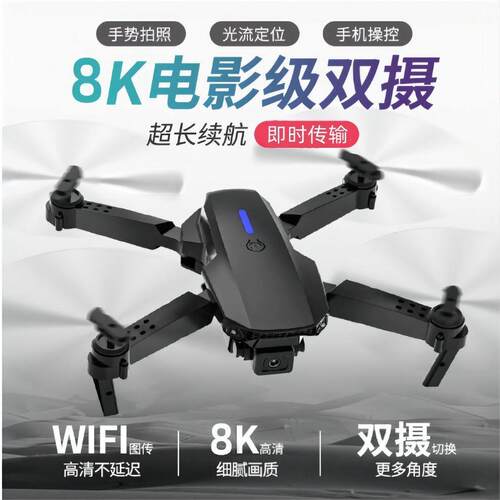 E88pro无人机双摄像航拍折叠飞行器temu遥控飞机儿童无人飞机玩具