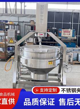 大型夹层锅商用可倾夹层锅凉粉加工搅拌炒锅烧鸡牛肉蒸煮夹层锅