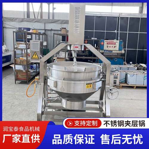 大型夹层锅商用可倾夹层锅凉粉加工搅拌炒锅烧鸡牛肉蒸煮夹层锅