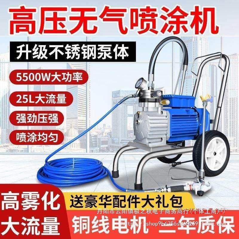 大功率全自动电动高压无气喷漆喷涂机乳胶漆油漆涂料家用小型墙漆
