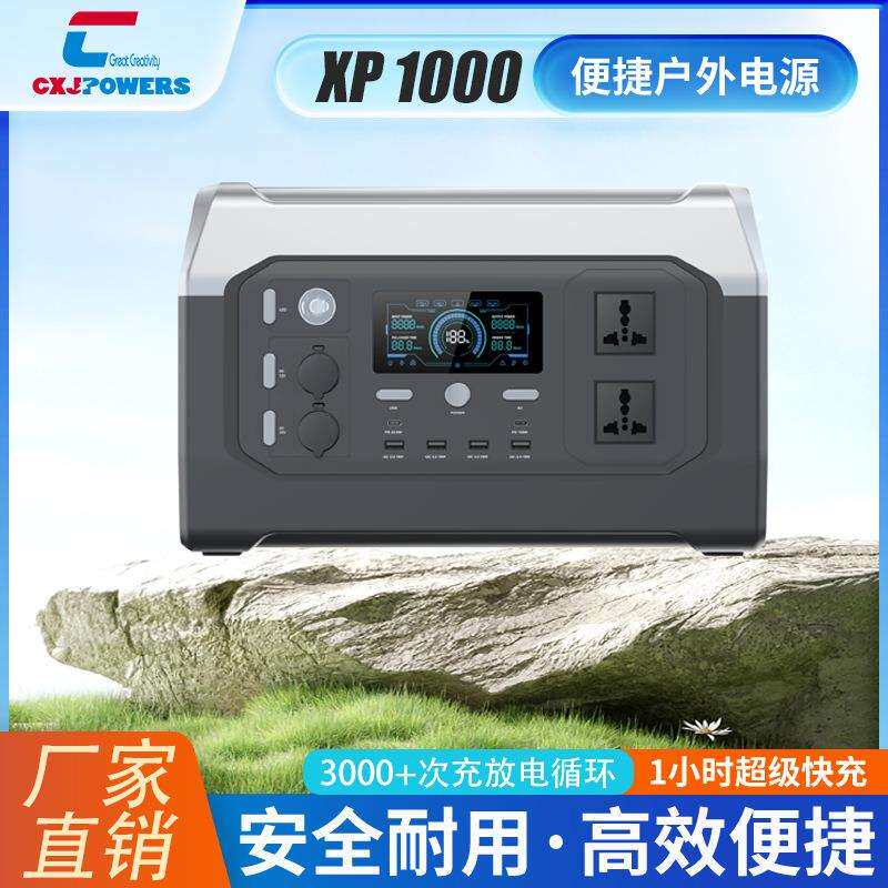 XP1000便携式220V移动储能停电应急摆摊自驾游大容量户外电源