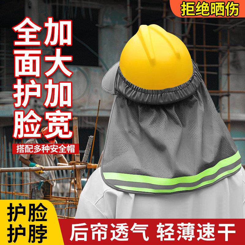 工地遮阳安全帽大檐夏季建筑工作标准防晒鸭舌款大帽沿防晒帽帽檐