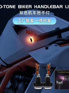 金菱新款led改装转向灯 摩托车手把灯 山地车信号灯车把灯堵边