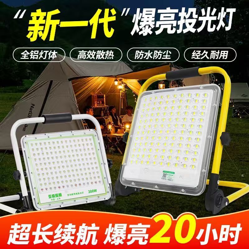 亚明LED充电投光灯超亮移动便携应急照明灯户外摆摊露营工作射灯