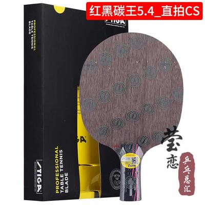 正品莹恋STIGA斯帝红黑碳王7.6卡球CR WRB升级乓斯蒂卡乒底板球拍