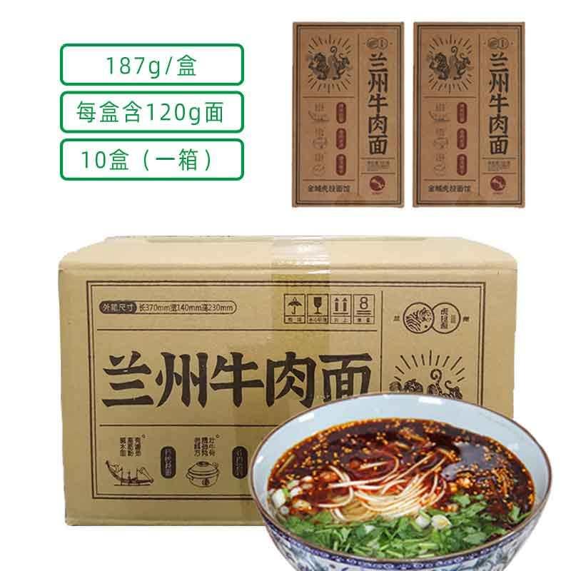 兰州拉面金城虎兰州拉面兰州牛肉面传统清汤半干速食面187g盒