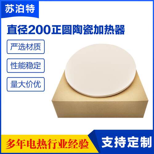 圆形陶瓷加热片厂家远红外加热器电热板工业实验室发热片快速升温