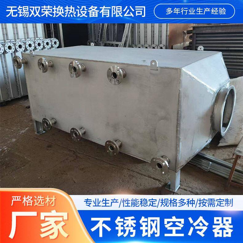 空冷器气体循环水降温冷却器工业散热不锈钢翅片管式空气冷却器