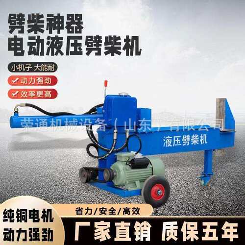 液压劈柴机全自动家用砍柴农村砍木头大功率干湿两用加厚劈柴神器