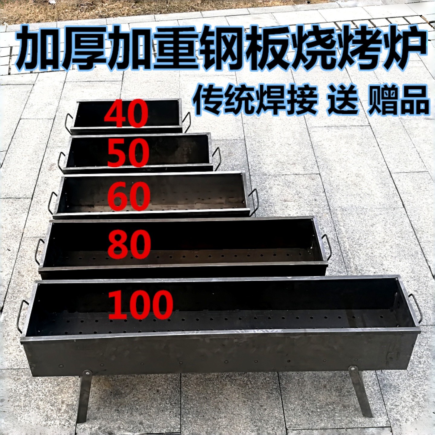 烧烤炉加厚钢板烧烤架子家用户外木炭烤肉串焊接加重冷轧钢摆摊炉图片