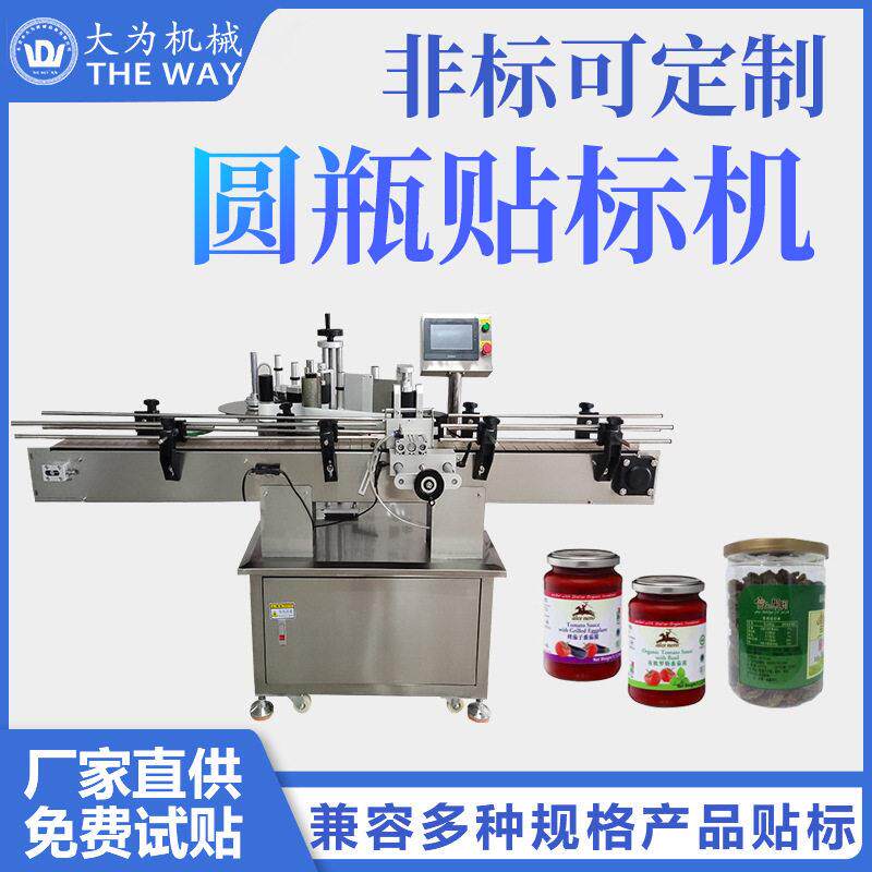 大为圆贴标机化妆品玻璃全自动贴标签定位自动贴标机可定制