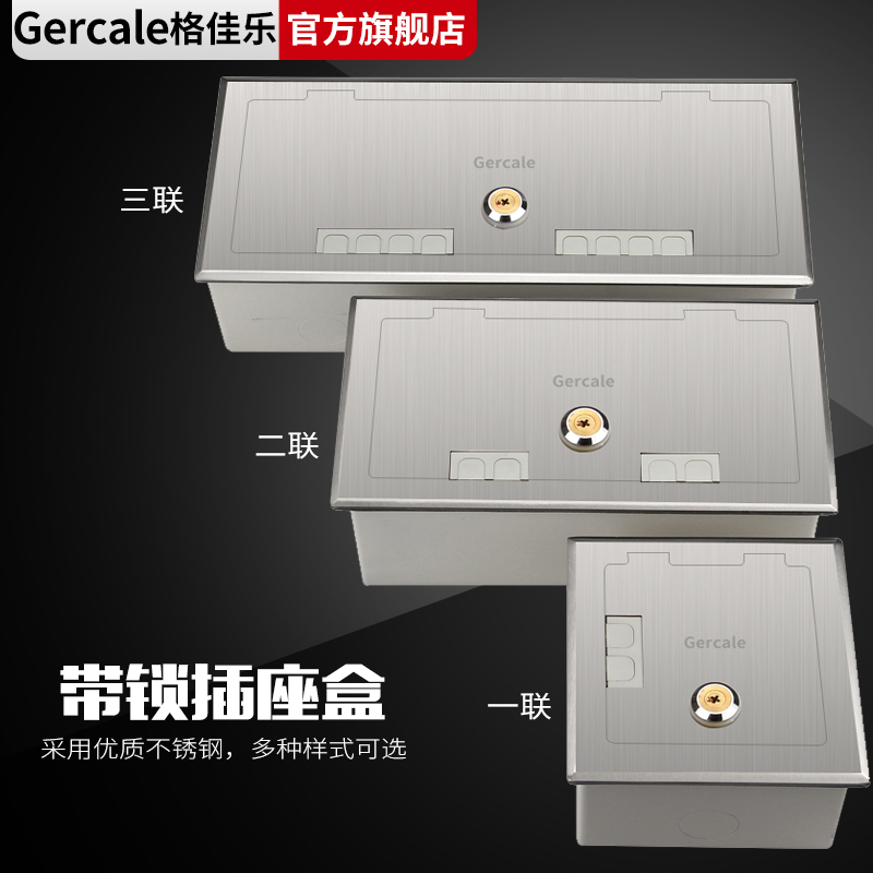 Gercale地插座不锈钢防水隐藏式带锁装86型面板五孔地板地面插座