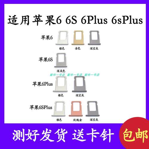 适用于苹果 iPhone6/6plus/6splussim卡槽卡托卡套卡架