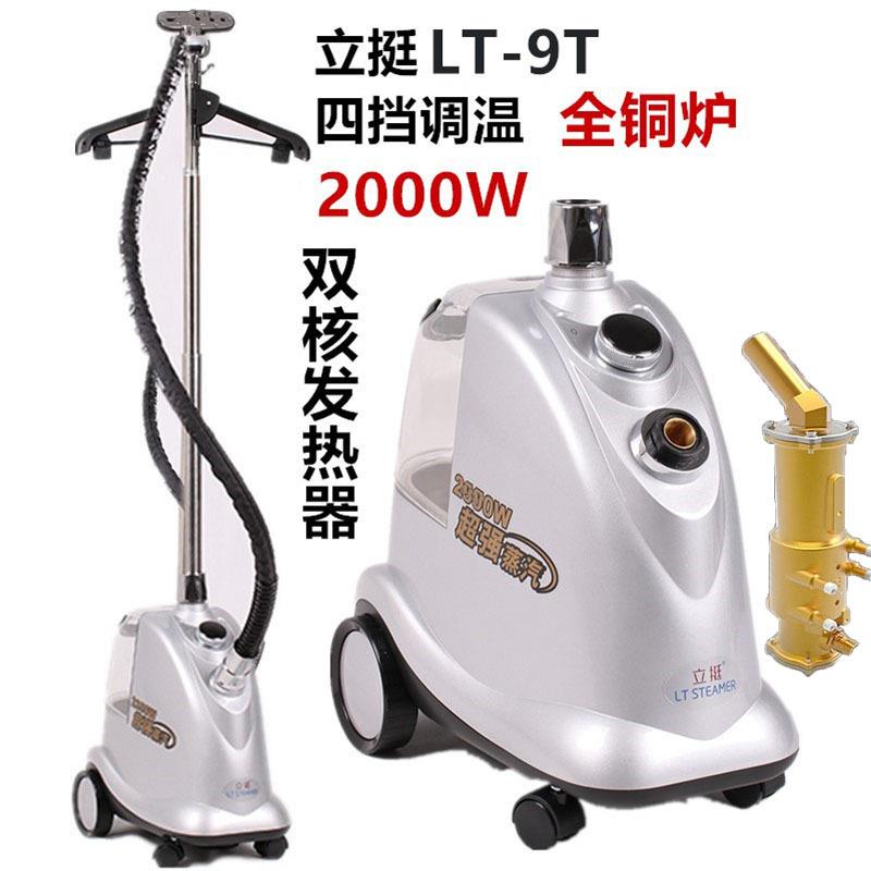 立挺LT-9T蒸汽挂烫机服装店商用全铜发热炉大功率熨烫机家用熨斗