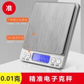 厨房秤烘焙精准电子秤小型家用0.01克重称食物高精度商用台秤防水
