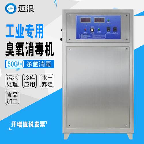 臭氧发生器50g消毒机食品厂车间消毒专用游泳池水处理杀菌除