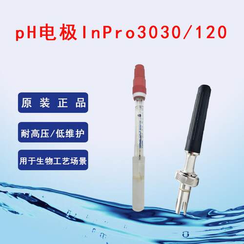 生物发酵pH电极进口InPro3030/120 高温灭菌传感器P/N52001310