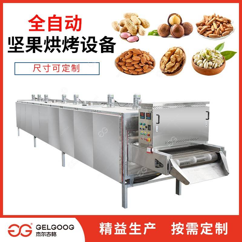 商用即时坚果烘烤机械干果果仁连续烘烤炉烘干机设备松子烘烤炉
