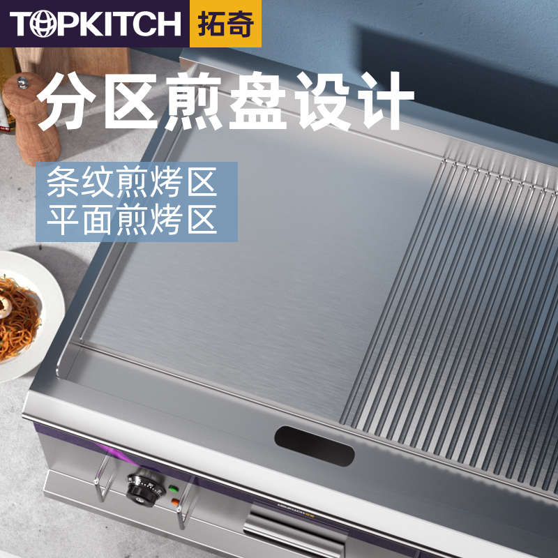 拓奇电扒炉商用半平半坑双面烤鱿鱼炒饭煎牛排铁板烧铁板机EG922