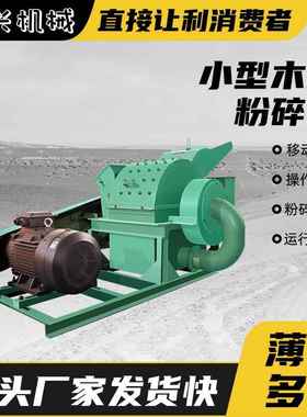 木材树枝IAU大型木头木屑工小业多能锯机型边玉米打康秸秆末粉碎