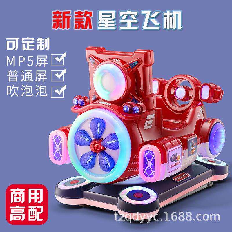 2026新款吹泡泡星空飞机摇摇车儿童电动投币摇摆机动画互动商超