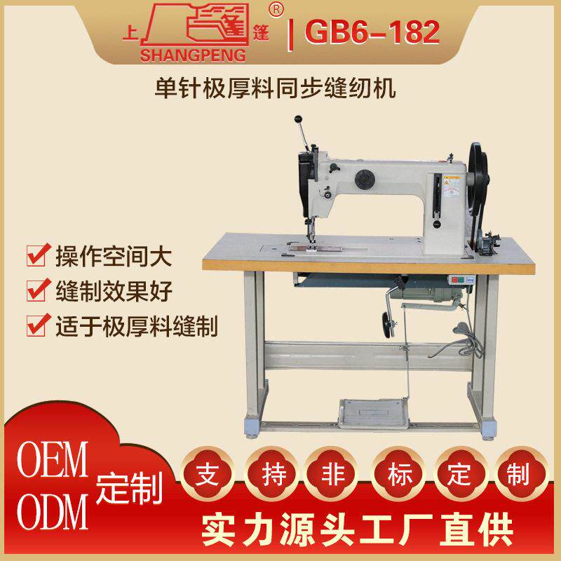 定上篷GB6-81制2厚针极料同步缝985纫机