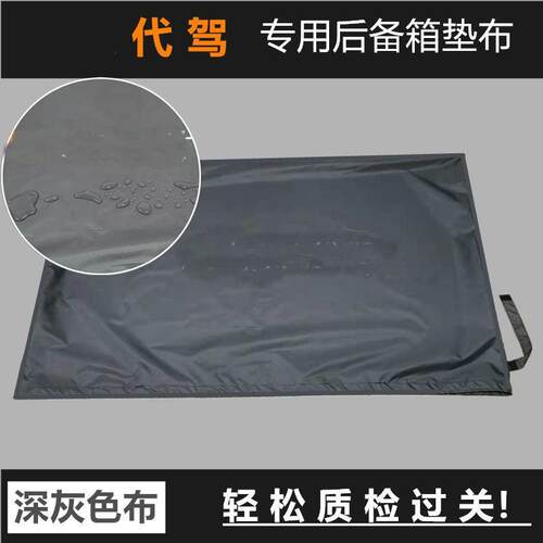 专业代驾垫布汽车后备箱垫司机代驾专用折叠车垫布尾箱垫防水