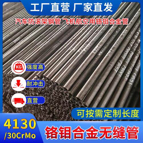 4130铬钼合金无缝钢管汽车防滚架30crmo耐磨合金无缝钢管支持定做