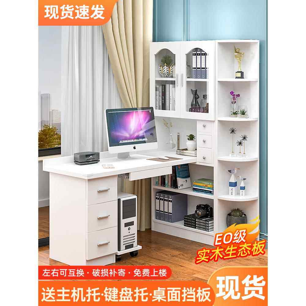 书桌书架一体家用实木转角台式电脑桌小户型学生写字桌书台带书柜
