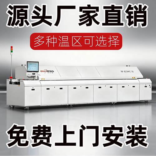 回流焊厂家直销小型回流焊散热器隧道炉8温区6温区10温区回流炉子