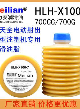 HLH-X100-7协同安川高速冲床东芝注塑机专用润滑脂LHL-X100-7黄油