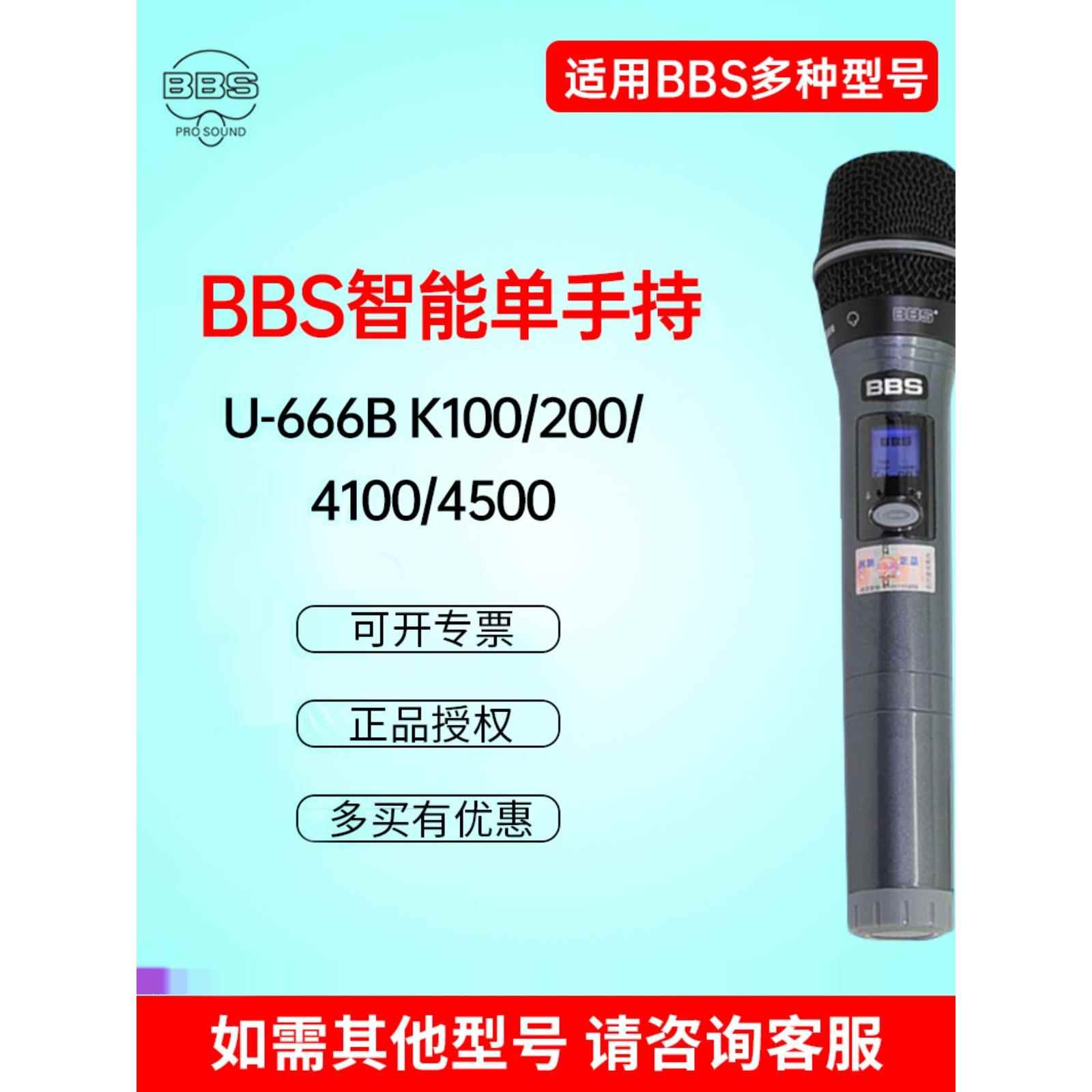 BBS 666D 1900 2200S 1800 4500D 1500S A1 G18 B19无线单手持话饰品