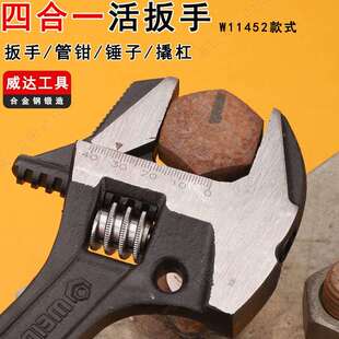 威达重型活动扳手四合一W11452加长管活两用扳手手动管道维修工具