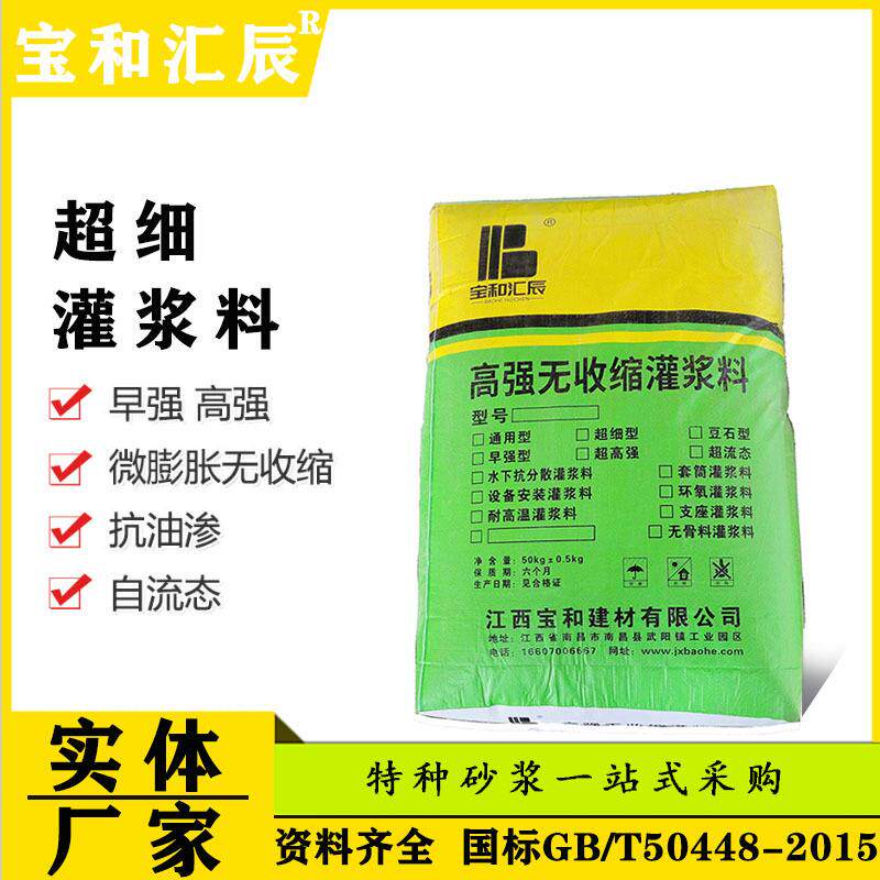 丰城C60C40高强度水泥基加固支座通用型混凝土高强无收缩灌浆料