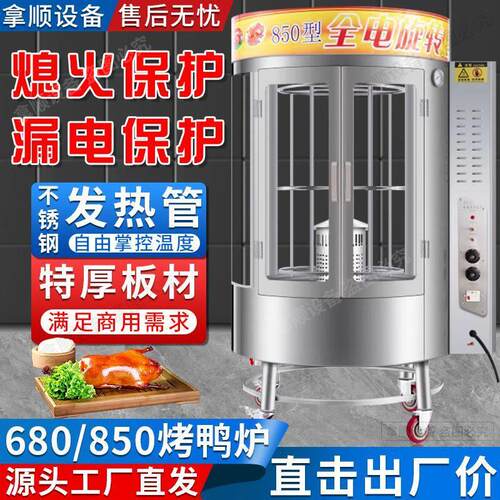 商用850/680自动旋转烤鸭炉木炭燃气烤鸡炉烤五花肉烤鱼烤鸭烤鹅