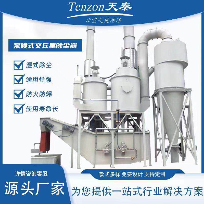 环保工业用大功率泵喷式除尘器安全高效除尘器吸尘设备工厂