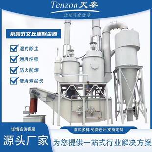 天秦环保工业用大功率泵喷式除尘器安全高效除尘器吸尘设备工厂