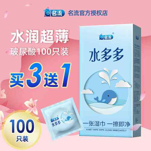 名流之夜玻尿酸避孕套水多多100祇装超薄001免洗正品男安全套子夫