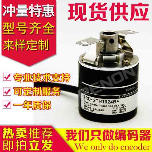 TRD-2TH1024BF编码器200V-100-256-500-600-1000-2000-2500-