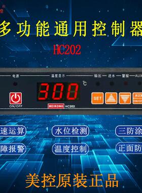 美控 HC202-122-20N 20L 30N 30L微电脑水位温度控制器 自动进水